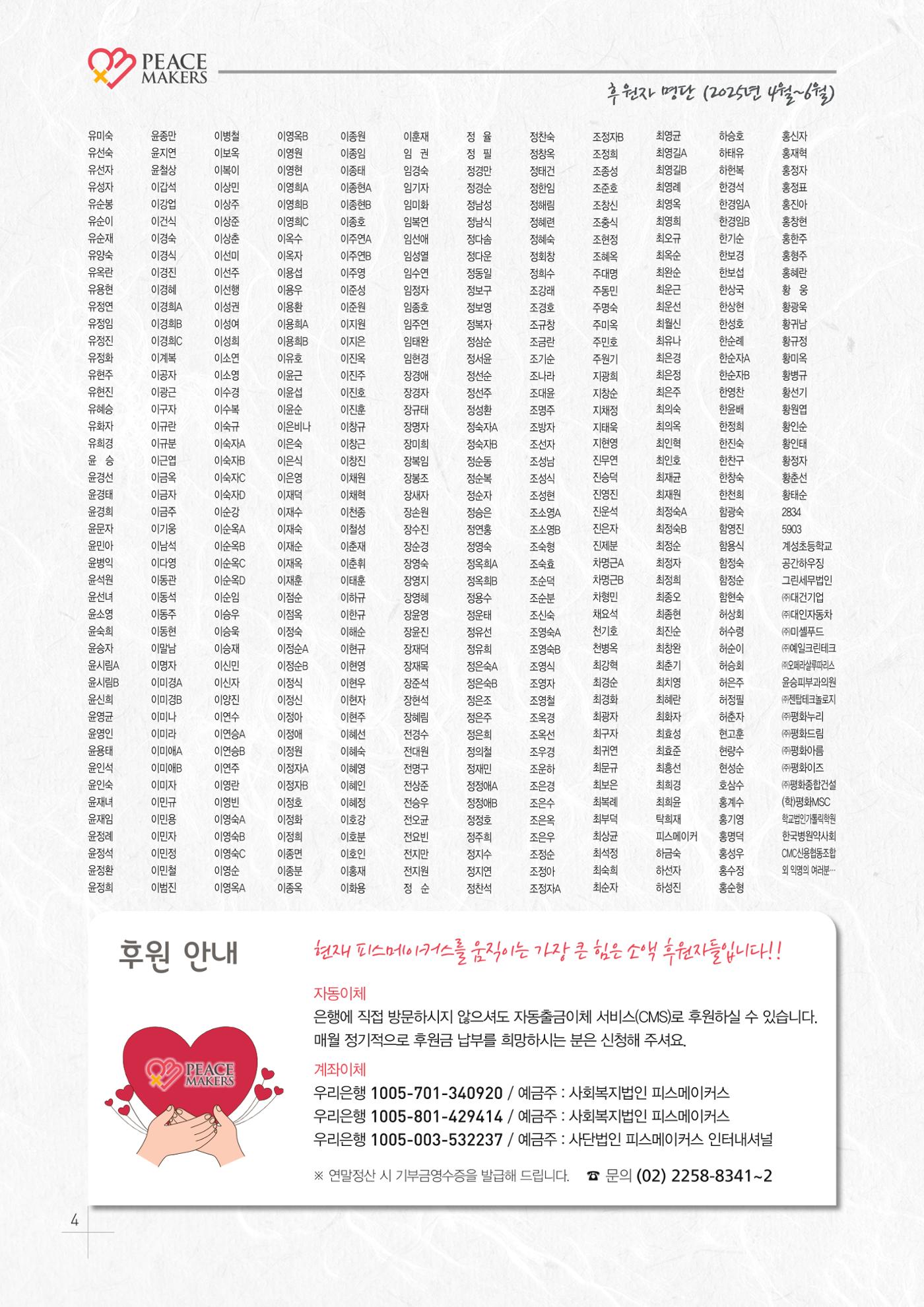 Peacemakers2025여름50호 4페이지