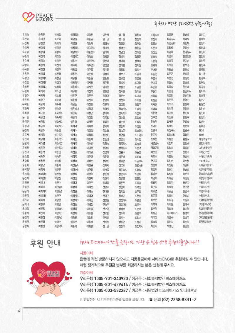 Peacemakers2025여름50호 4페이지