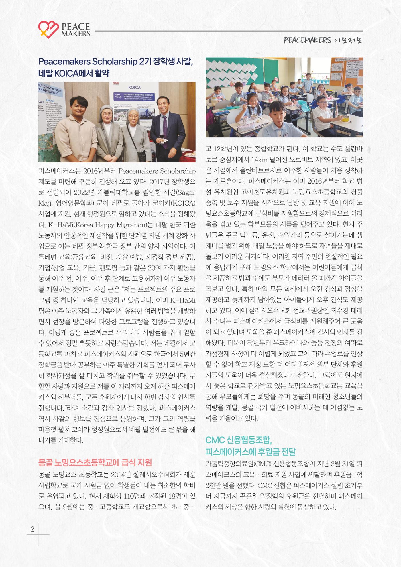 Peacemakers2025여름50호 2페이지