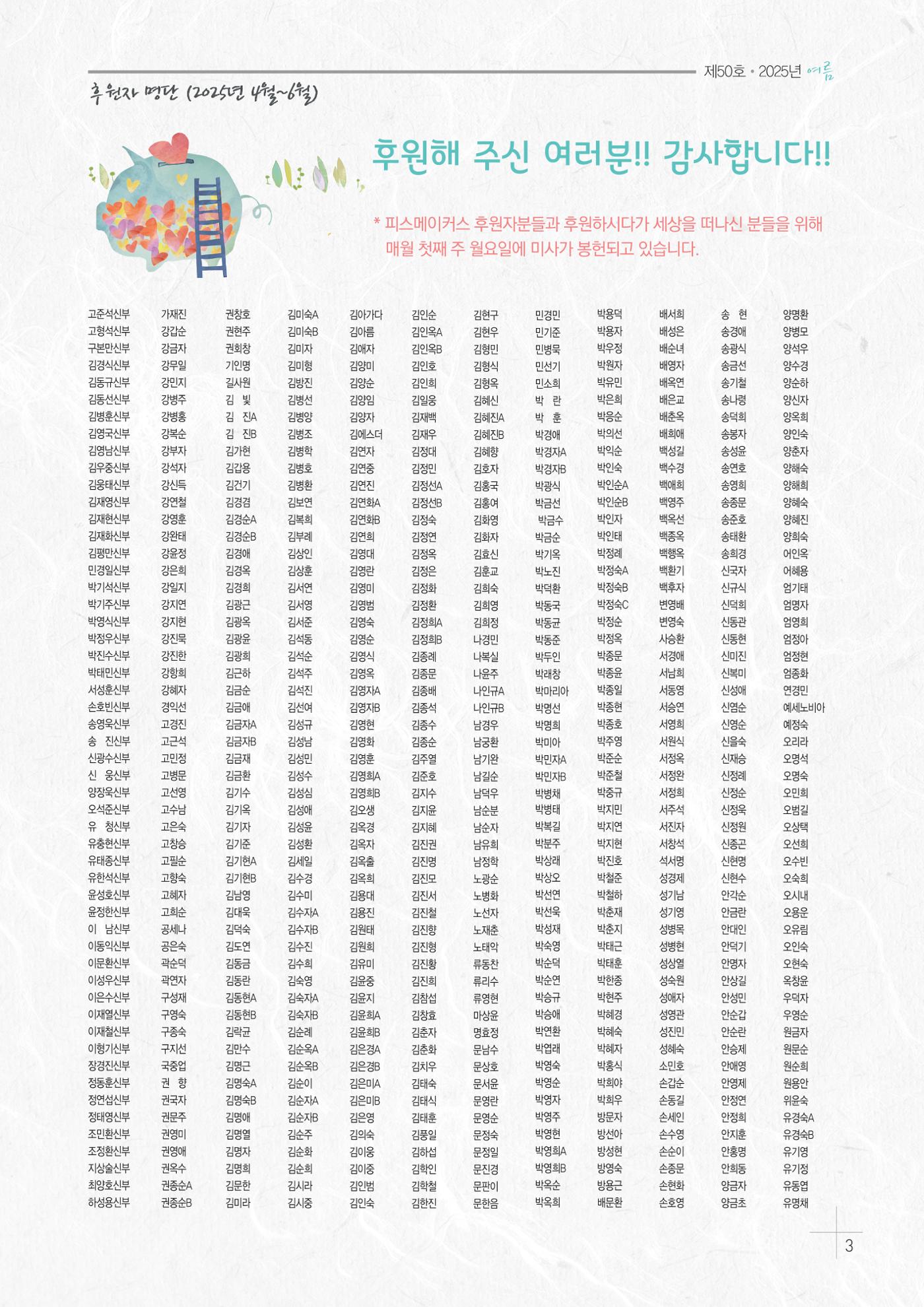 Peacemakers2025여름50호 3페이지