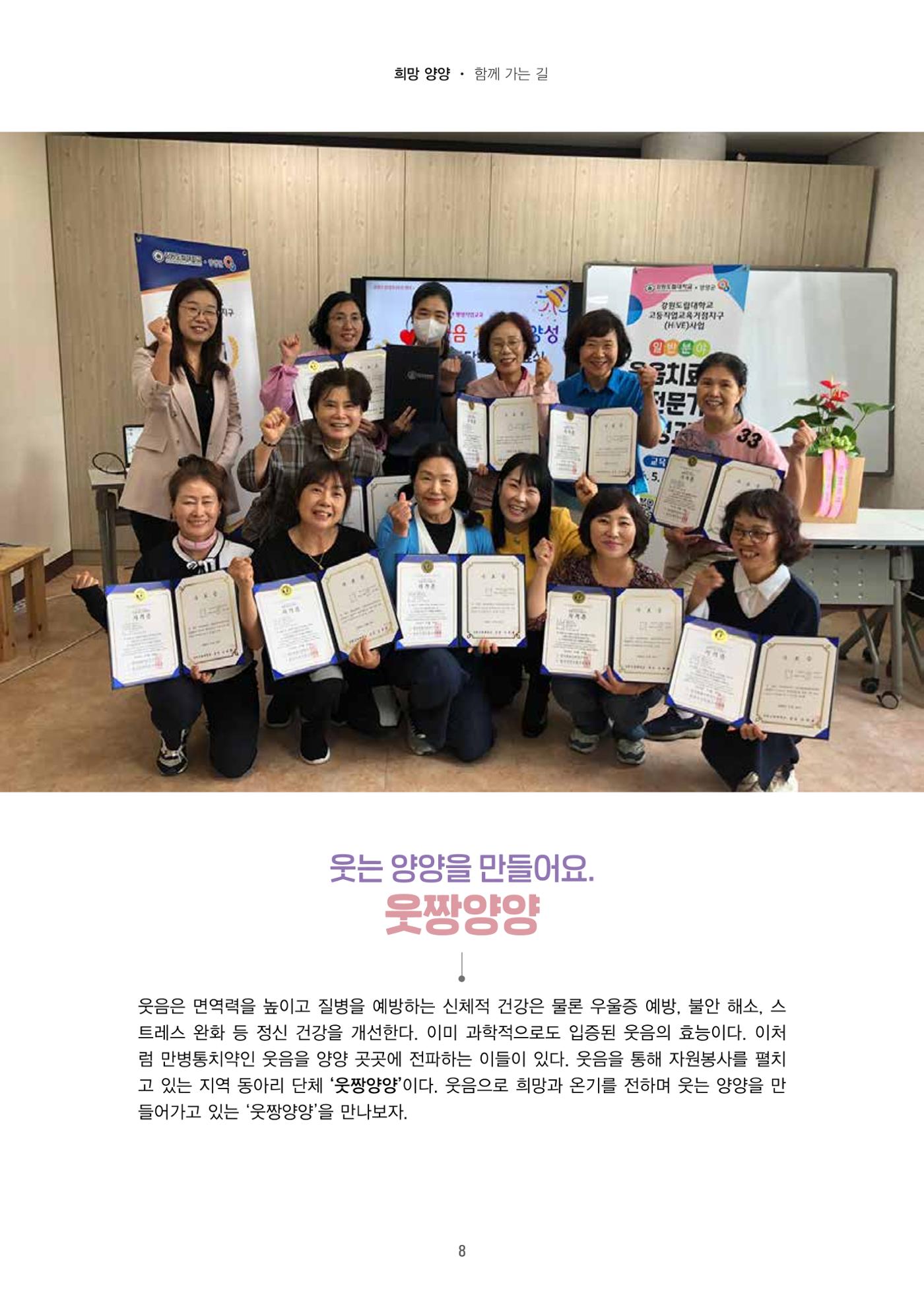양양소식지 2025. 7월호 8페이지