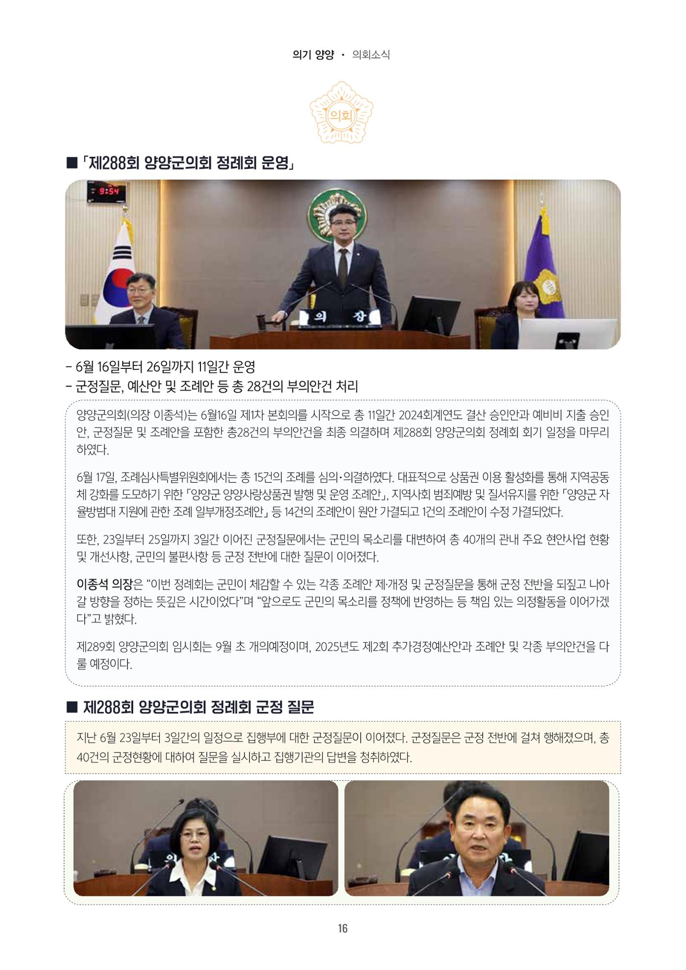 양양소식지 2025. 7월호 16페이지
