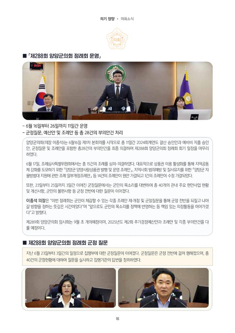 양양소식지 2025. 7월호 16페이지