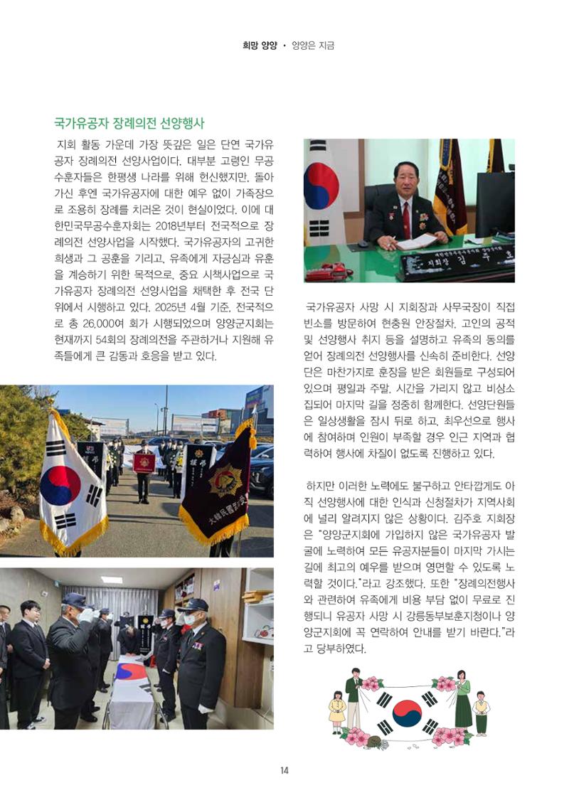 양양소식지 2025. 7월호 14페이지