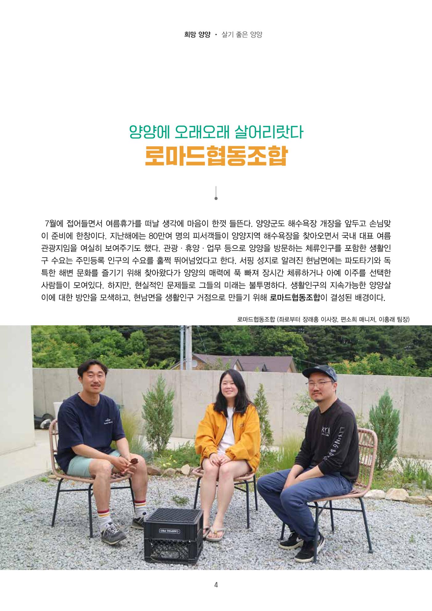 양양소식지 2025. 7월호 4페이지