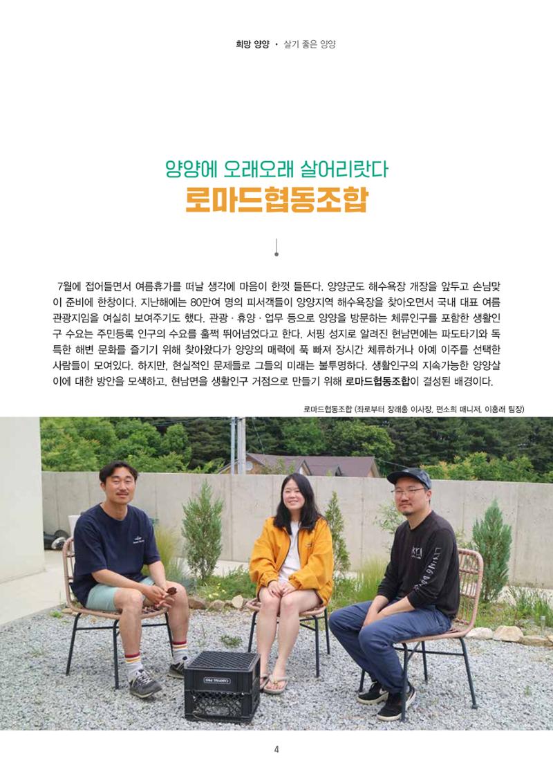 양양소식지 2025. 7월호 4페이지