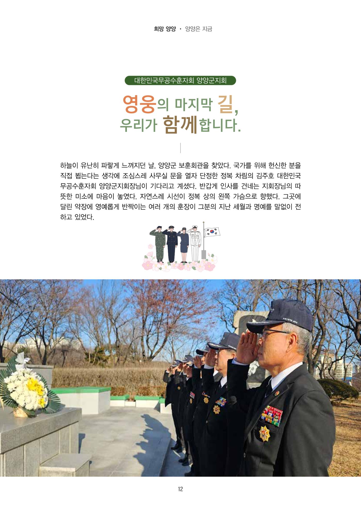 양양소식지 2025. 7월호 12페이지