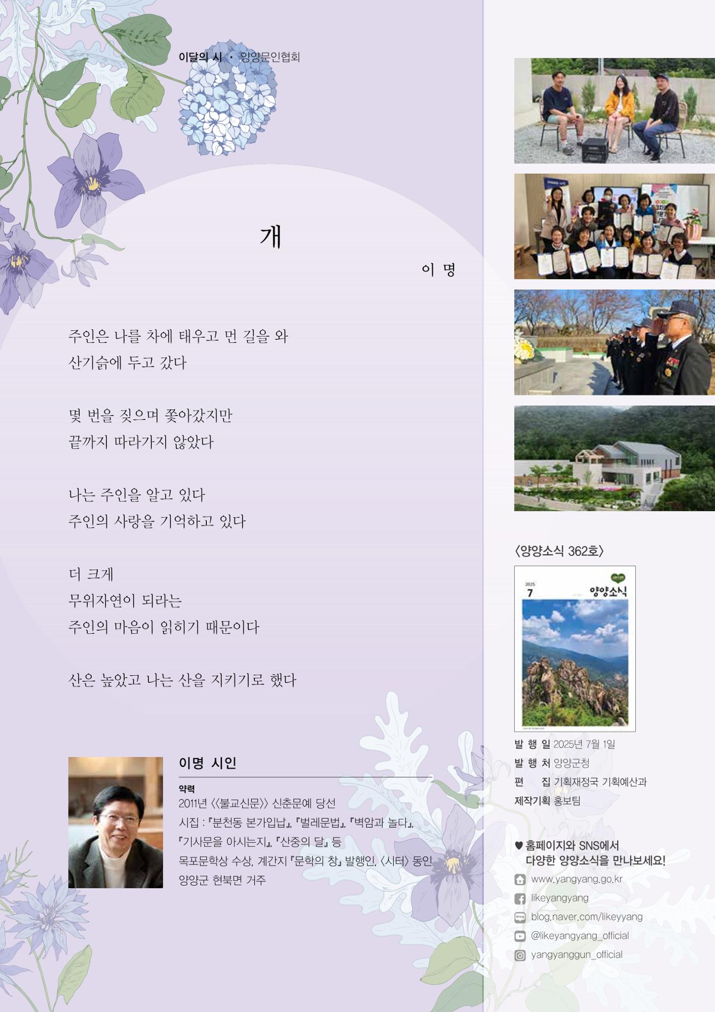 양양소식지 2025. 7월호 2페이지