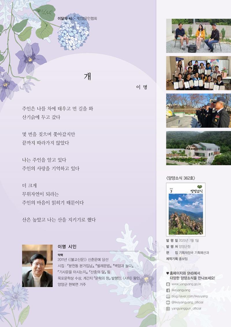 양양소식지 2025. 7월호 2페이지