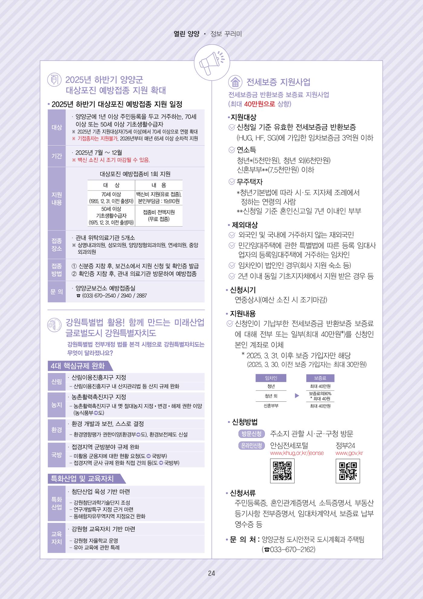 양양소식지 2025. 7월호 24페이지
