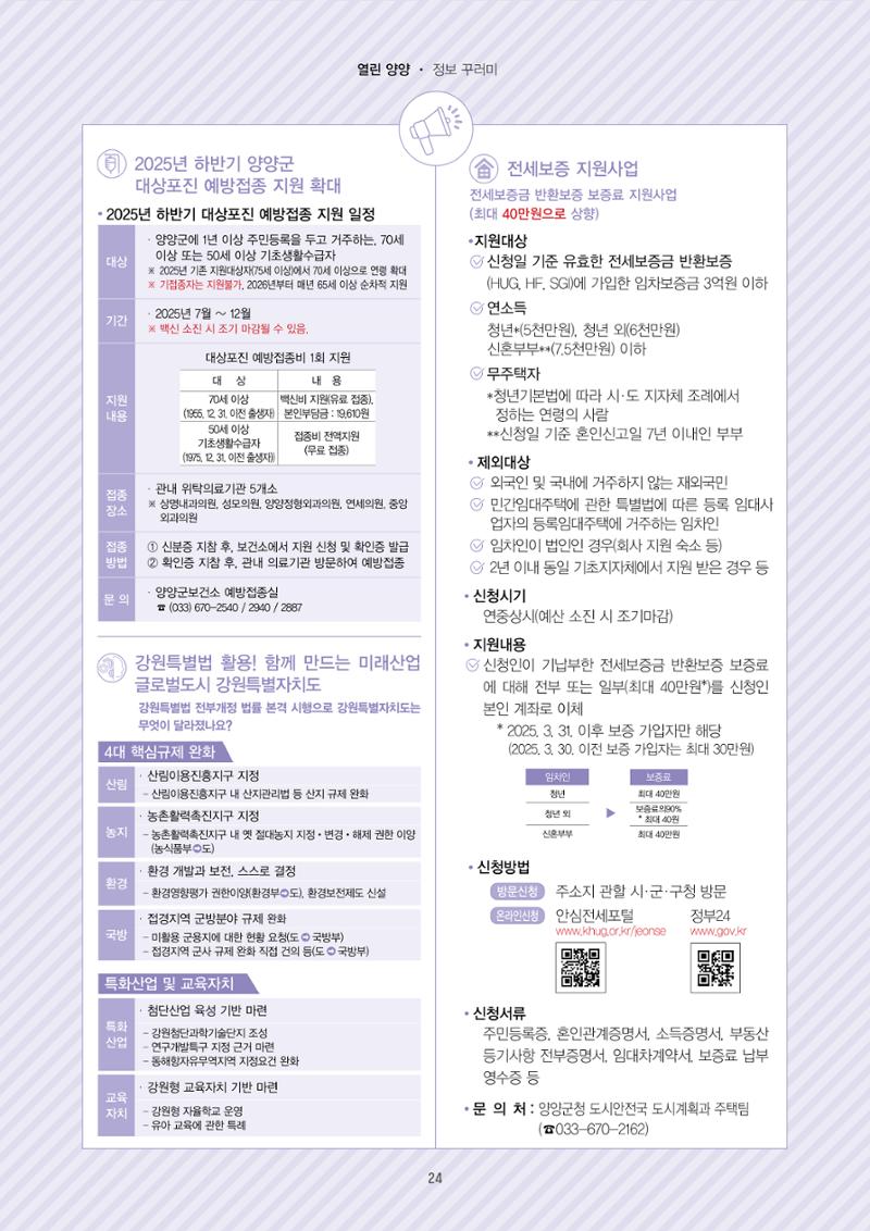 양양소식지 2025. 7월호 24페이지