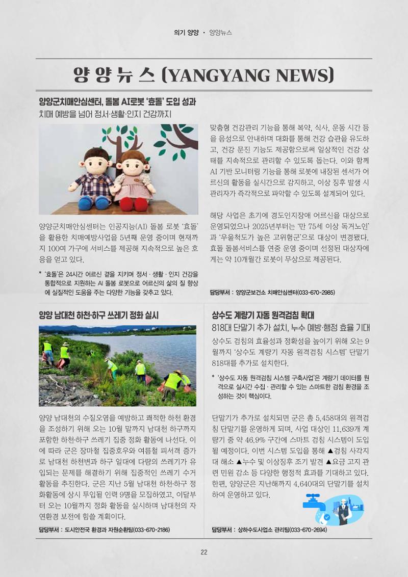 양양소식지 2025. 7월호 22페이지