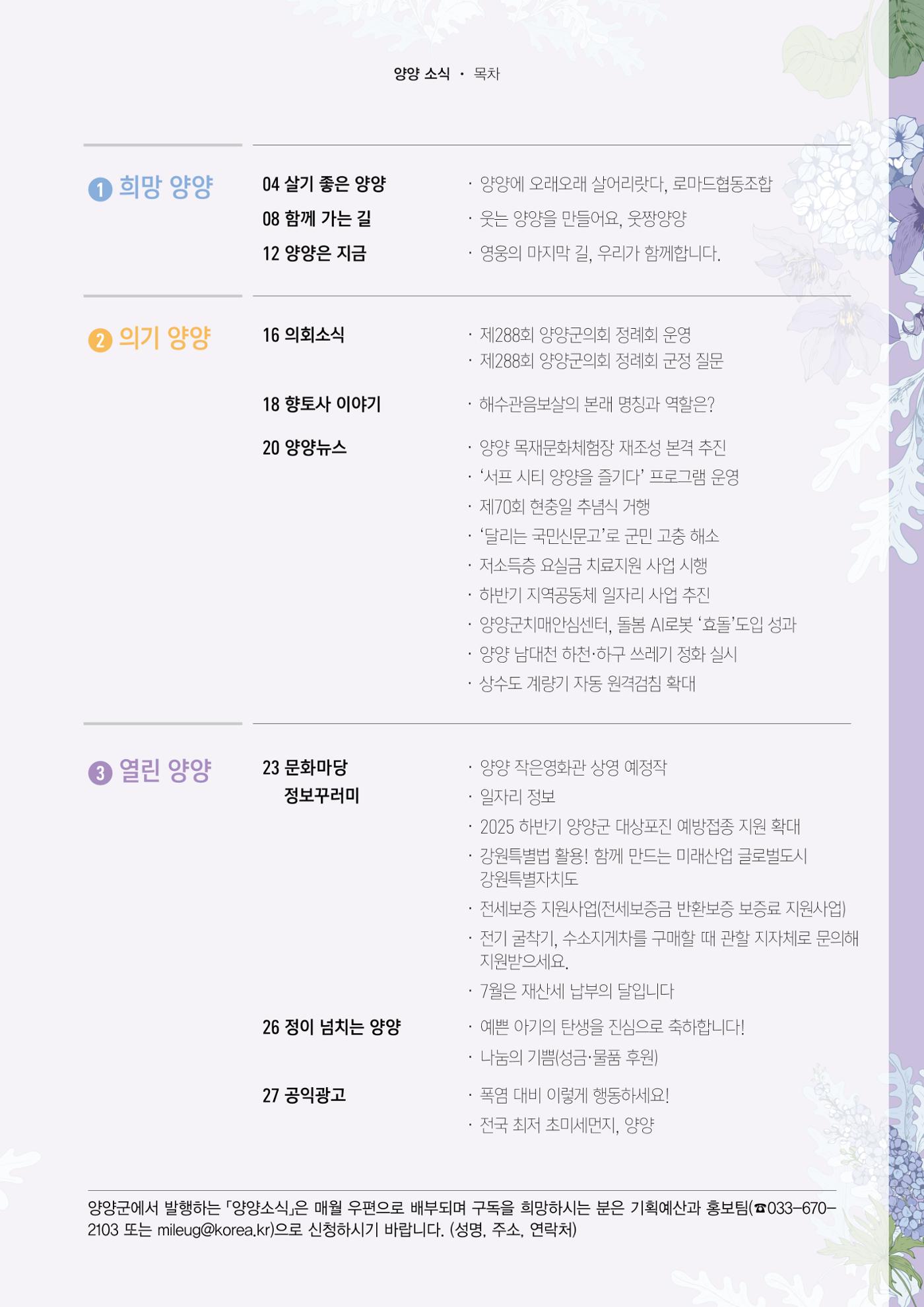 양양소식지 2025. 7월호 3페이지