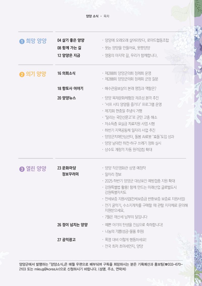 양양소식지 2025. 7월호 3페이지