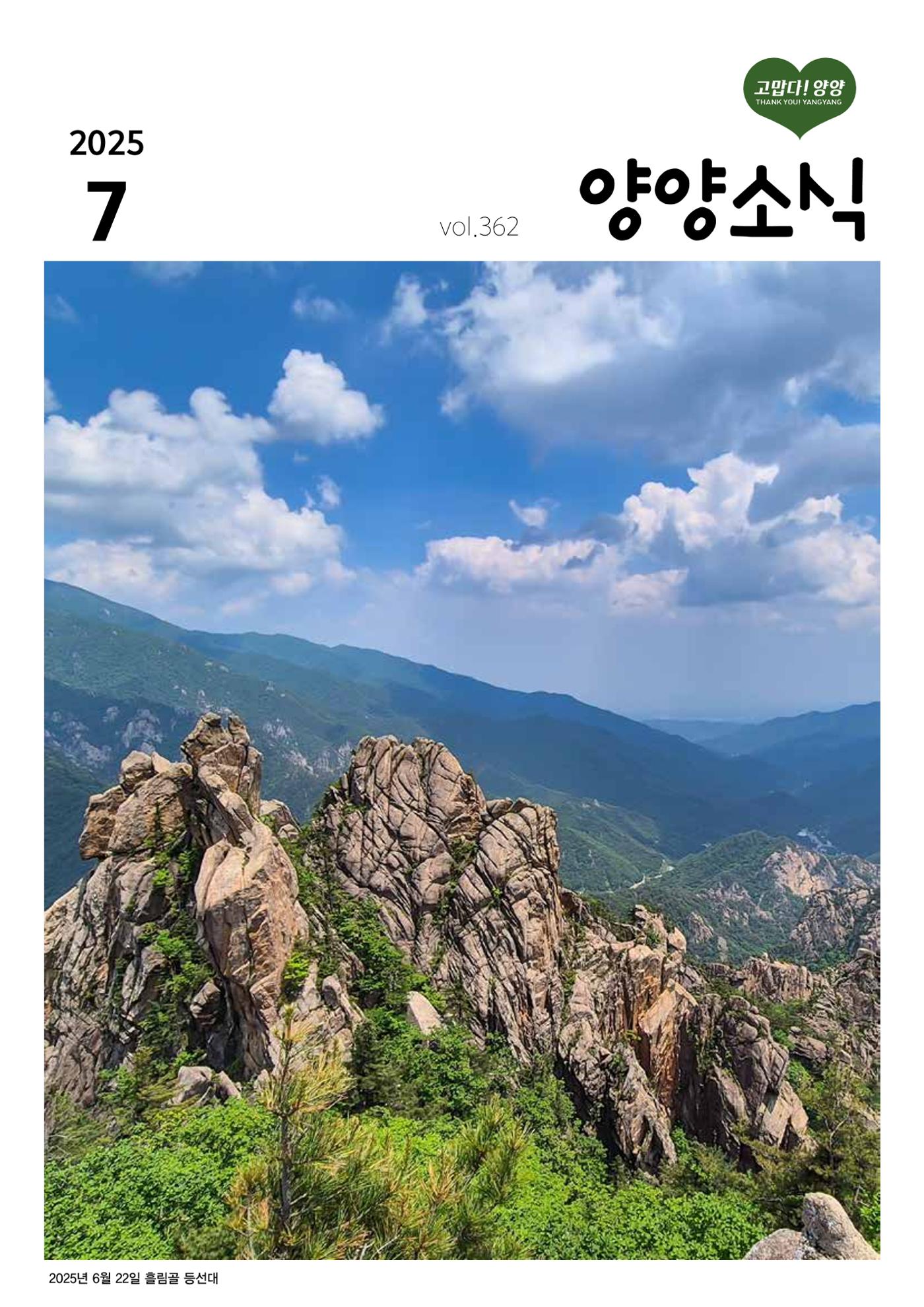 양양소식지 2025. 7월호 1페이지