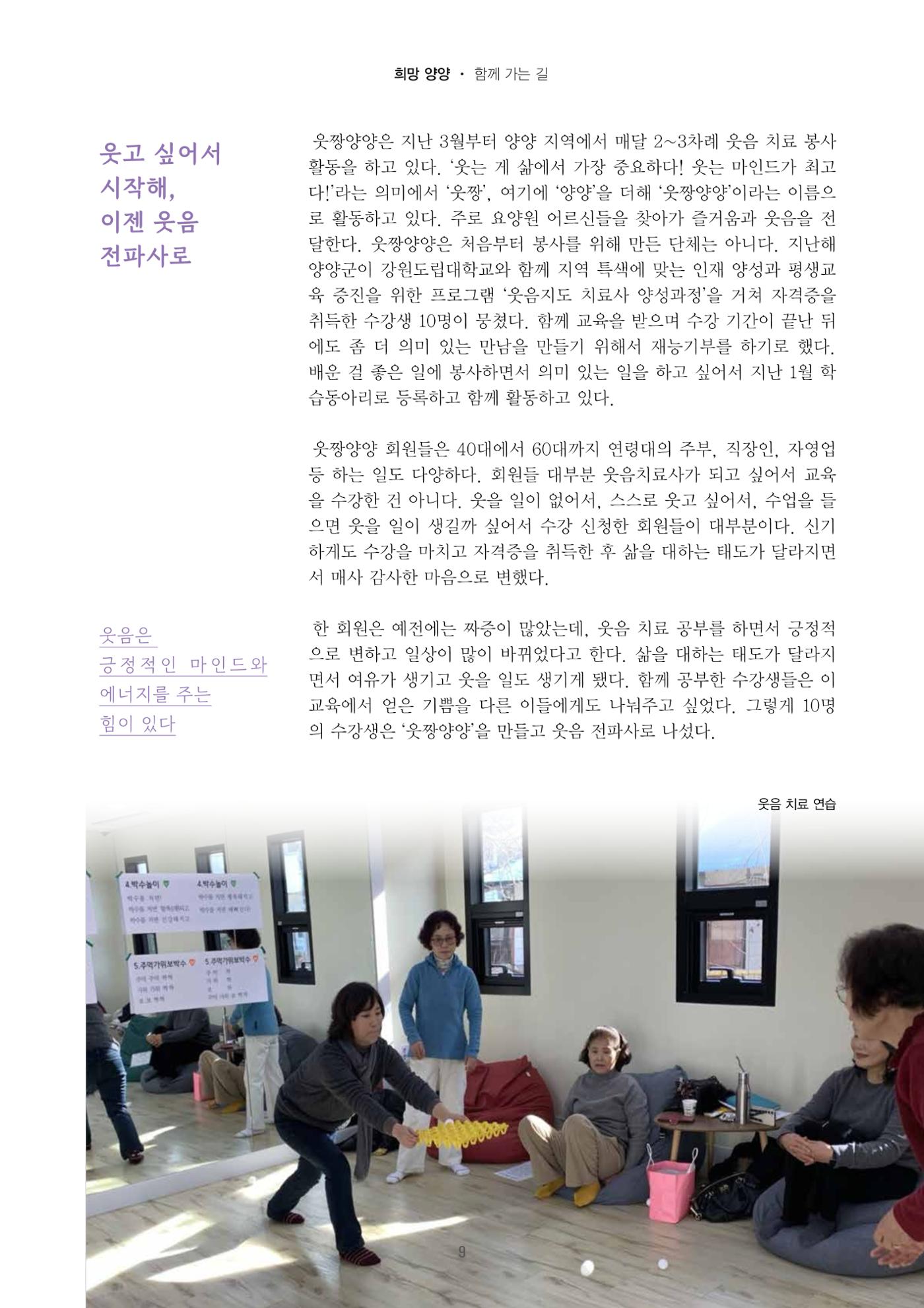 양양소식지 2025. 7월호 9페이지