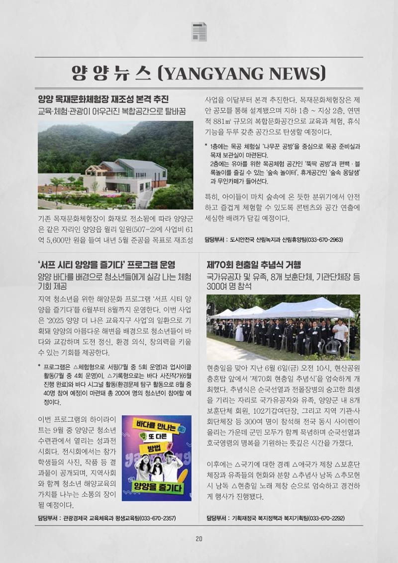 양양소식지 2025. 7월호 20페이지