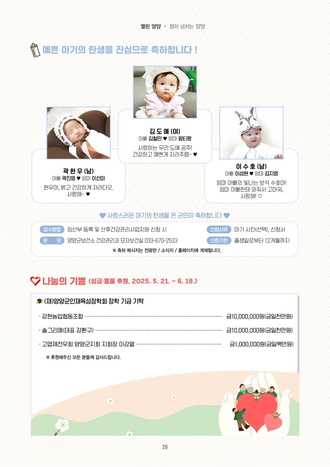 양양소식지 2025. 7월호 26페이지
