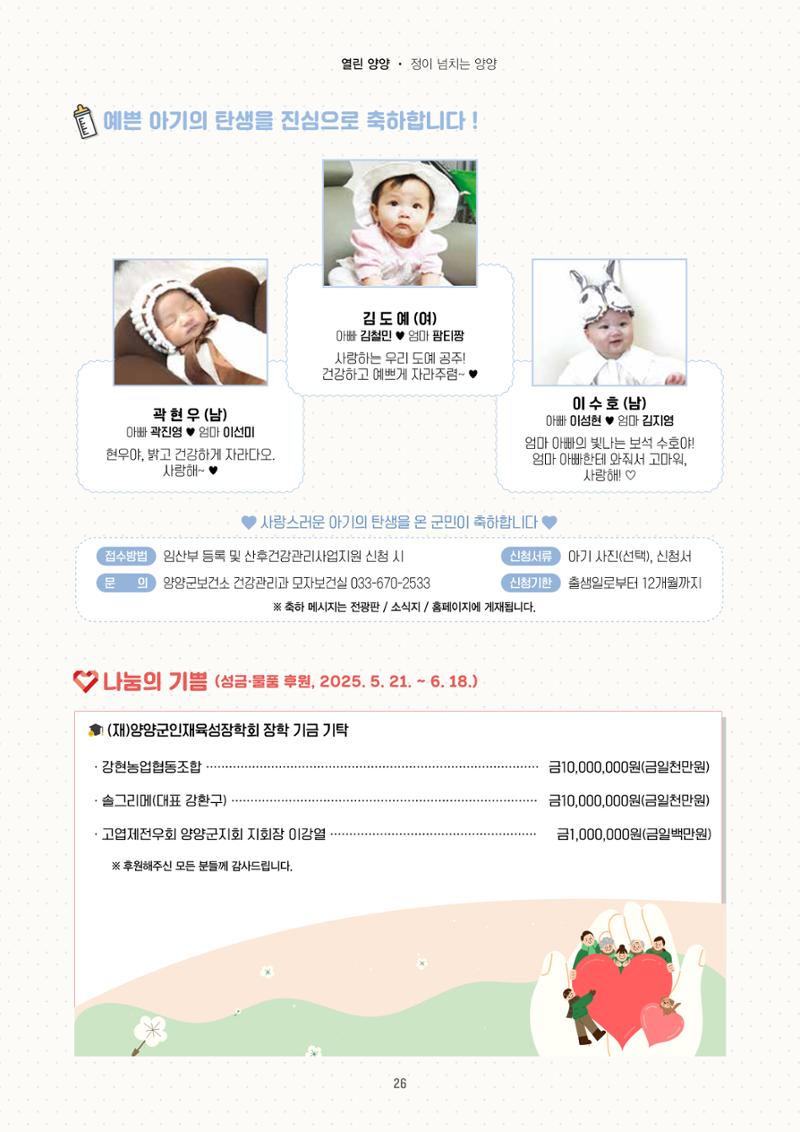 양양소식지 2025. 7월호 26페이지