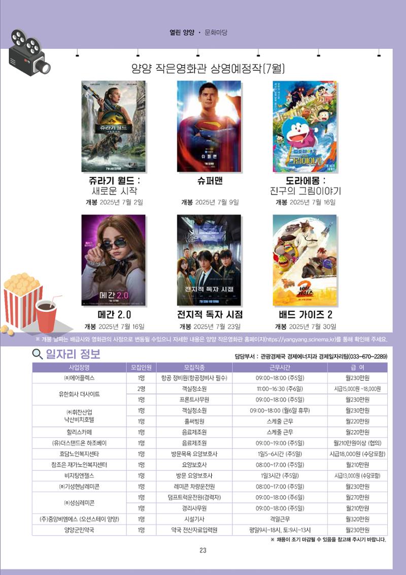 양양소식지 2025. 7월호 23페이지