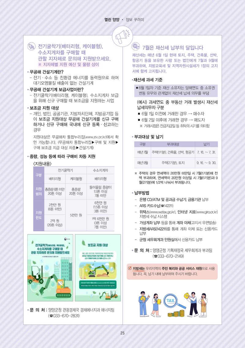 양양소식지 2025. 7월호 25페이지