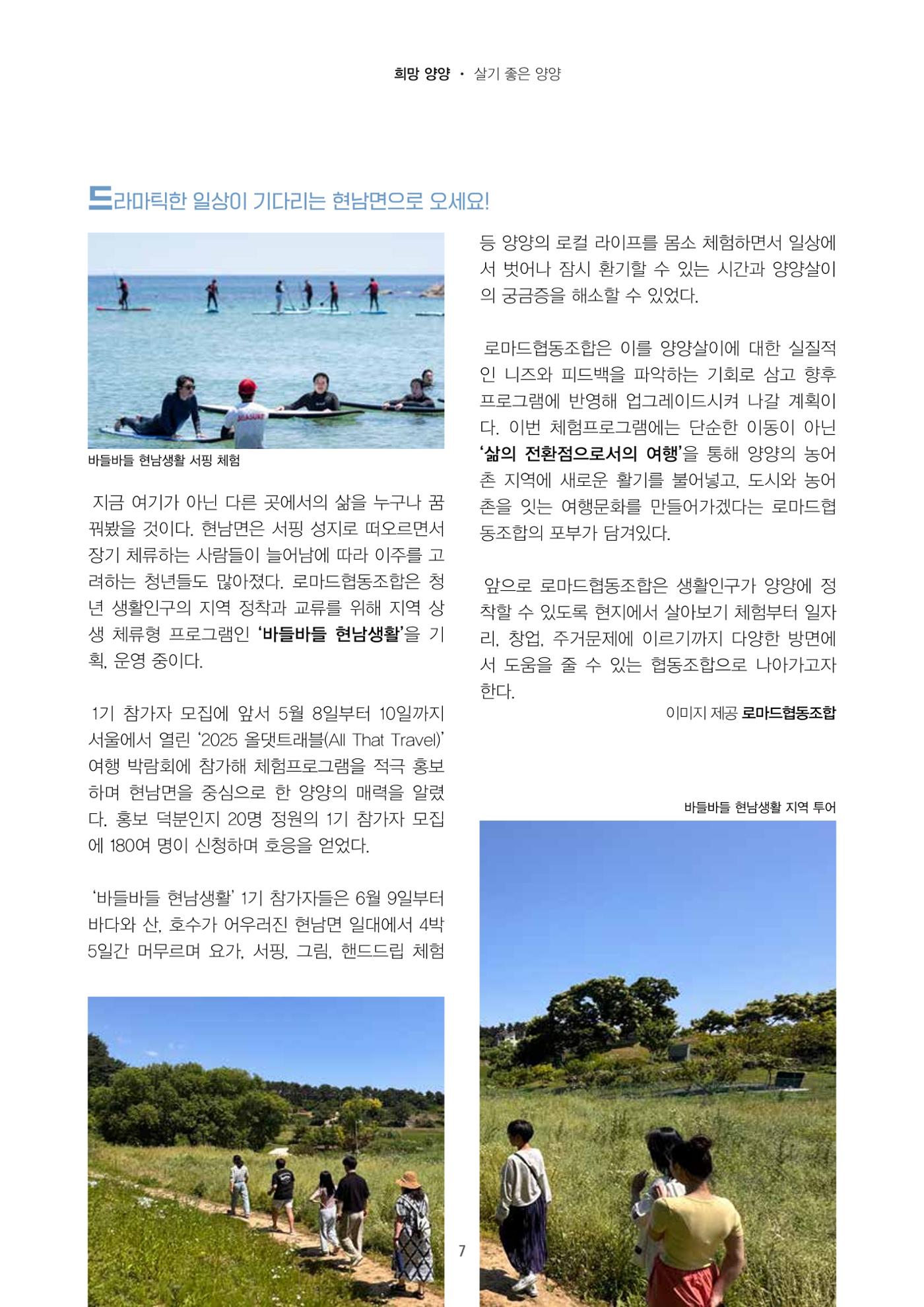 양양소식지 2025. 7월호 7페이지