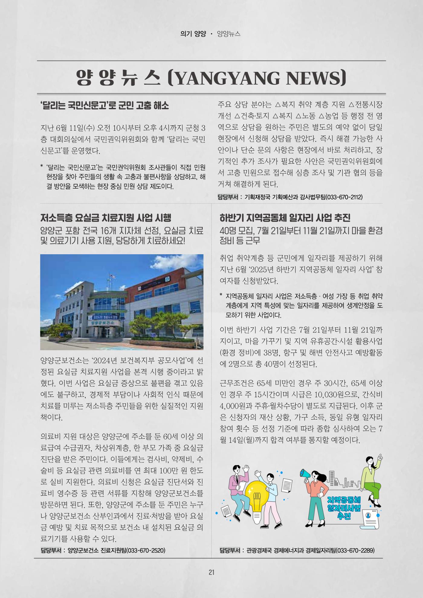 양양소식지 2025. 7월호 21페이지