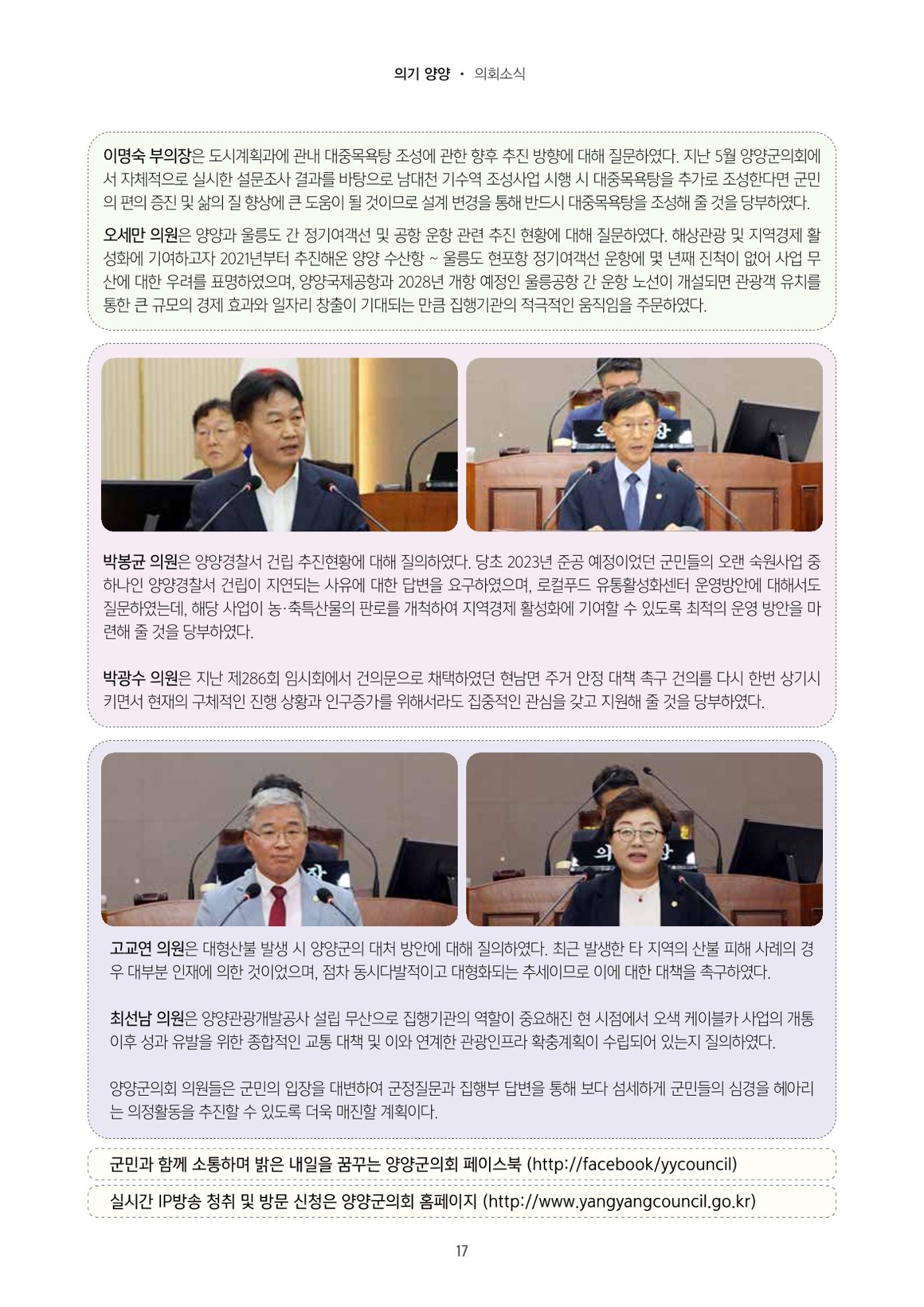 양양소식지 2025. 7월호 17페이지