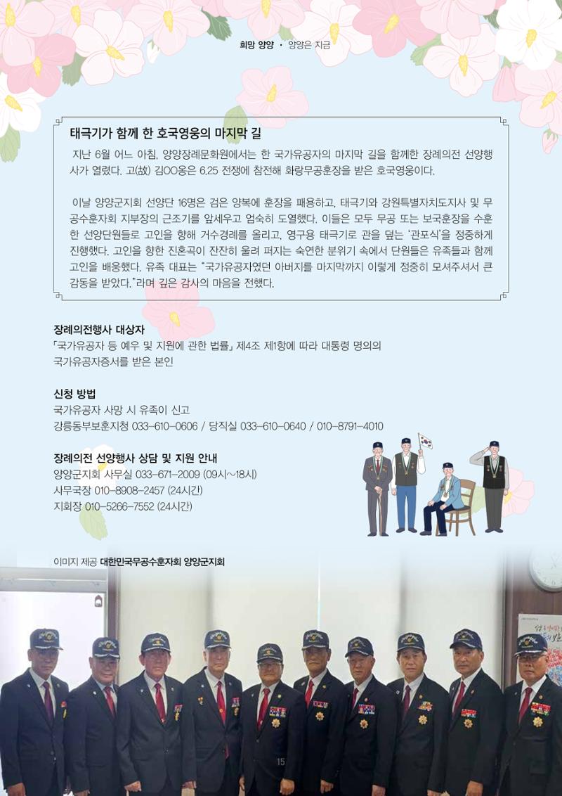 양양소식지 2025. 7월호 15페이지