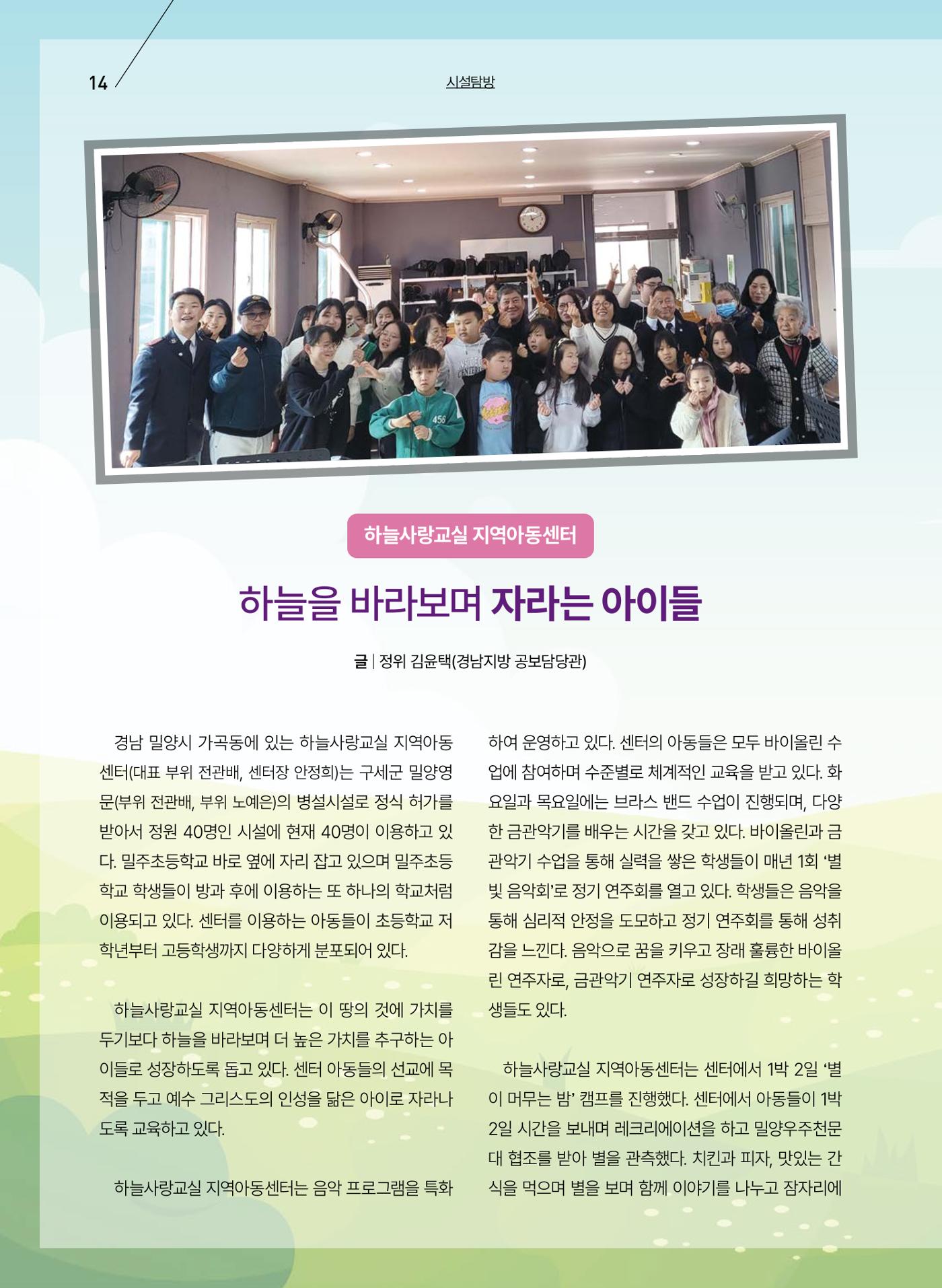 구세공보 2025년 7월호 14페이지