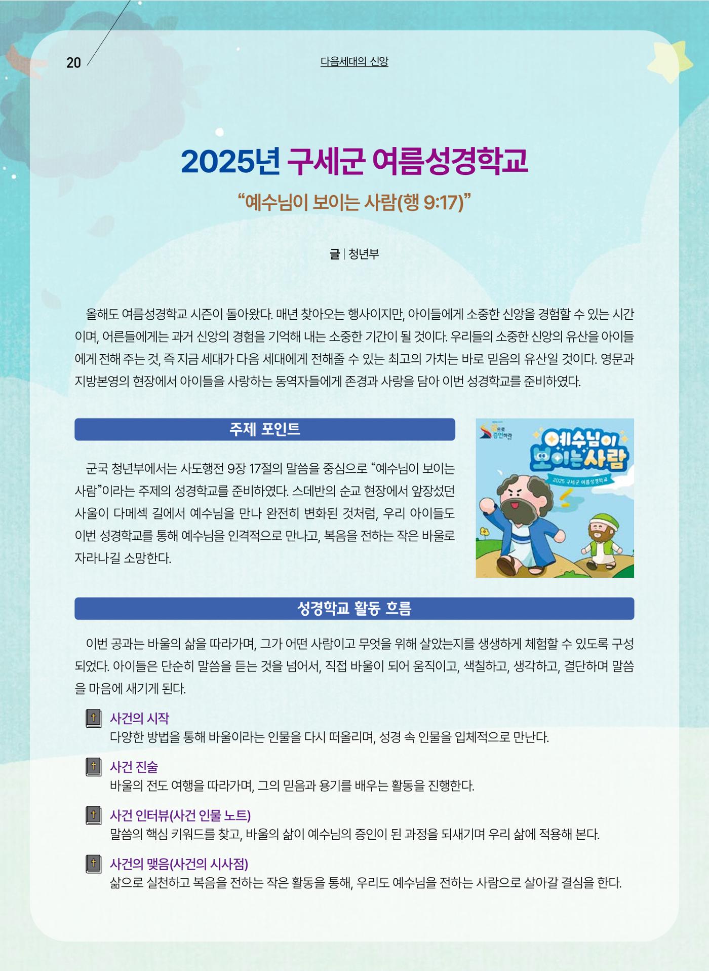 구세공보 2025년 7월호 20페이지