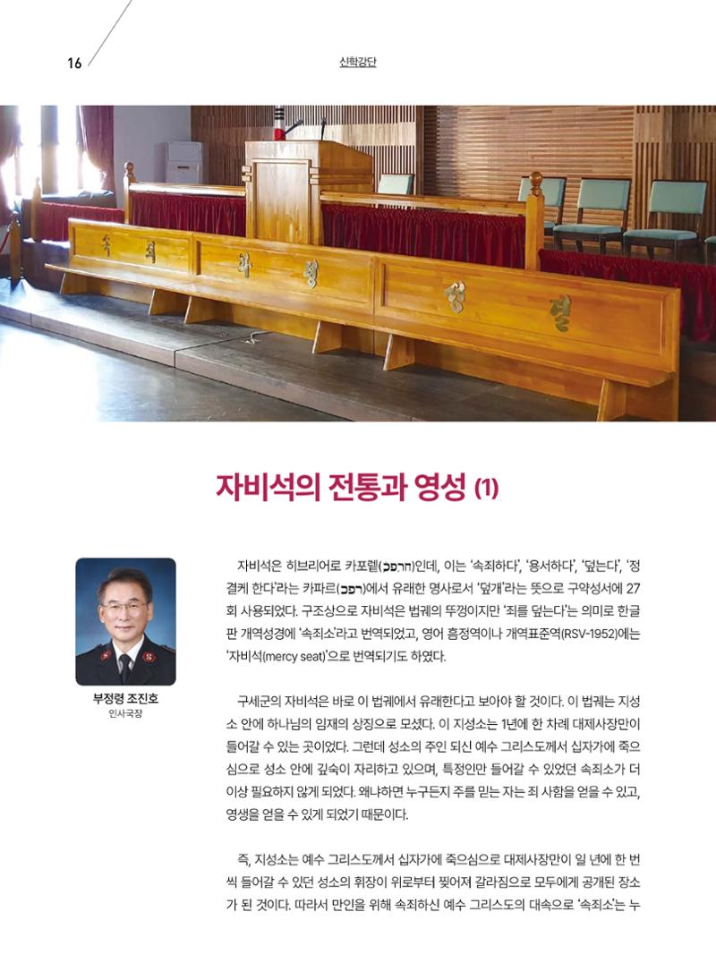 구세공보 2025년 7월호 16페이지