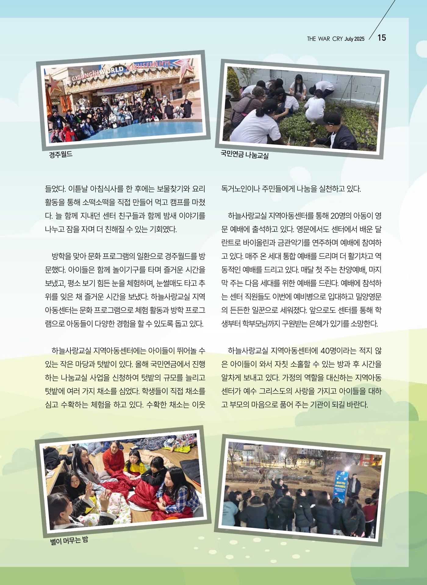 구세공보 2025년 7월호 15페이지