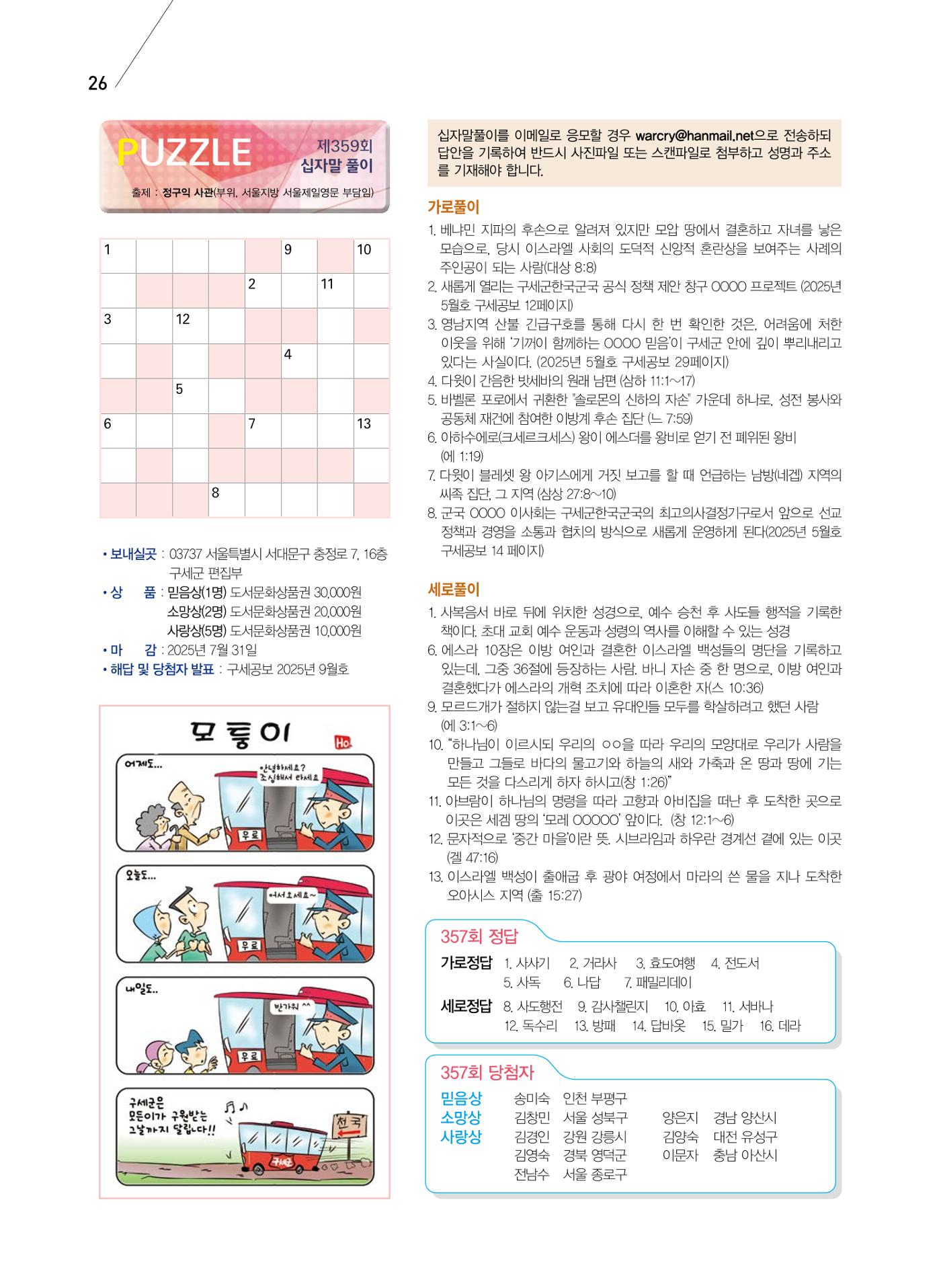 구세공보 2025년 7월호 26페이지