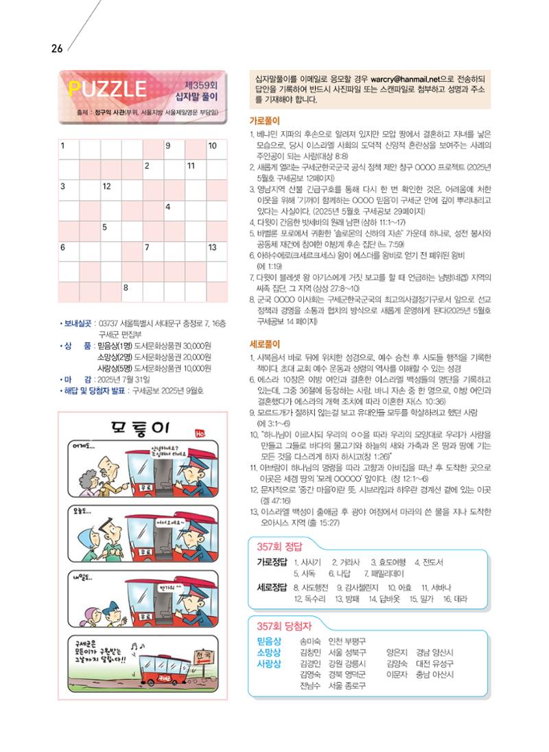 구세공보 2025년 7월호 26페이지