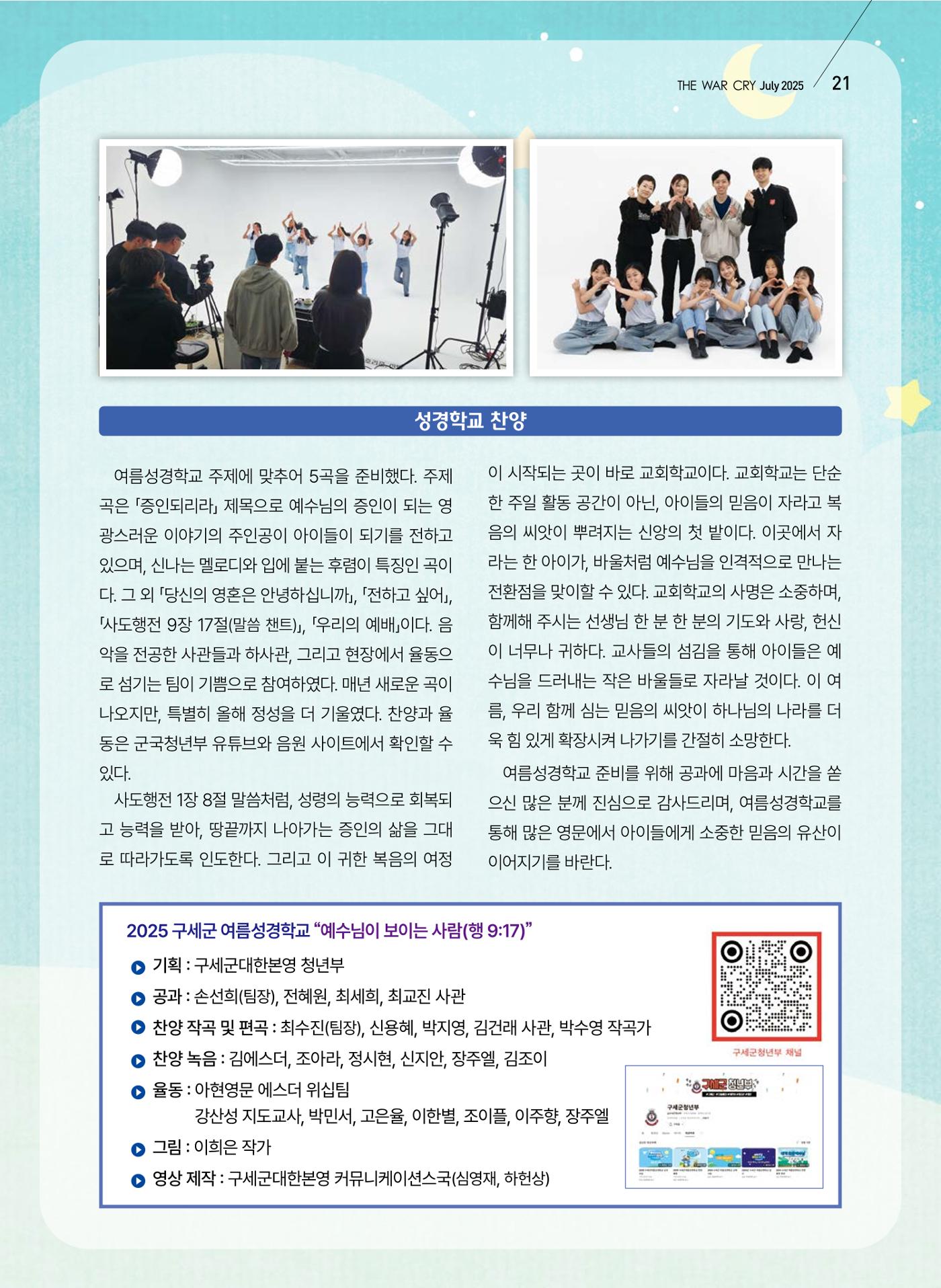 구세공보 2025년 7월호 21페이지