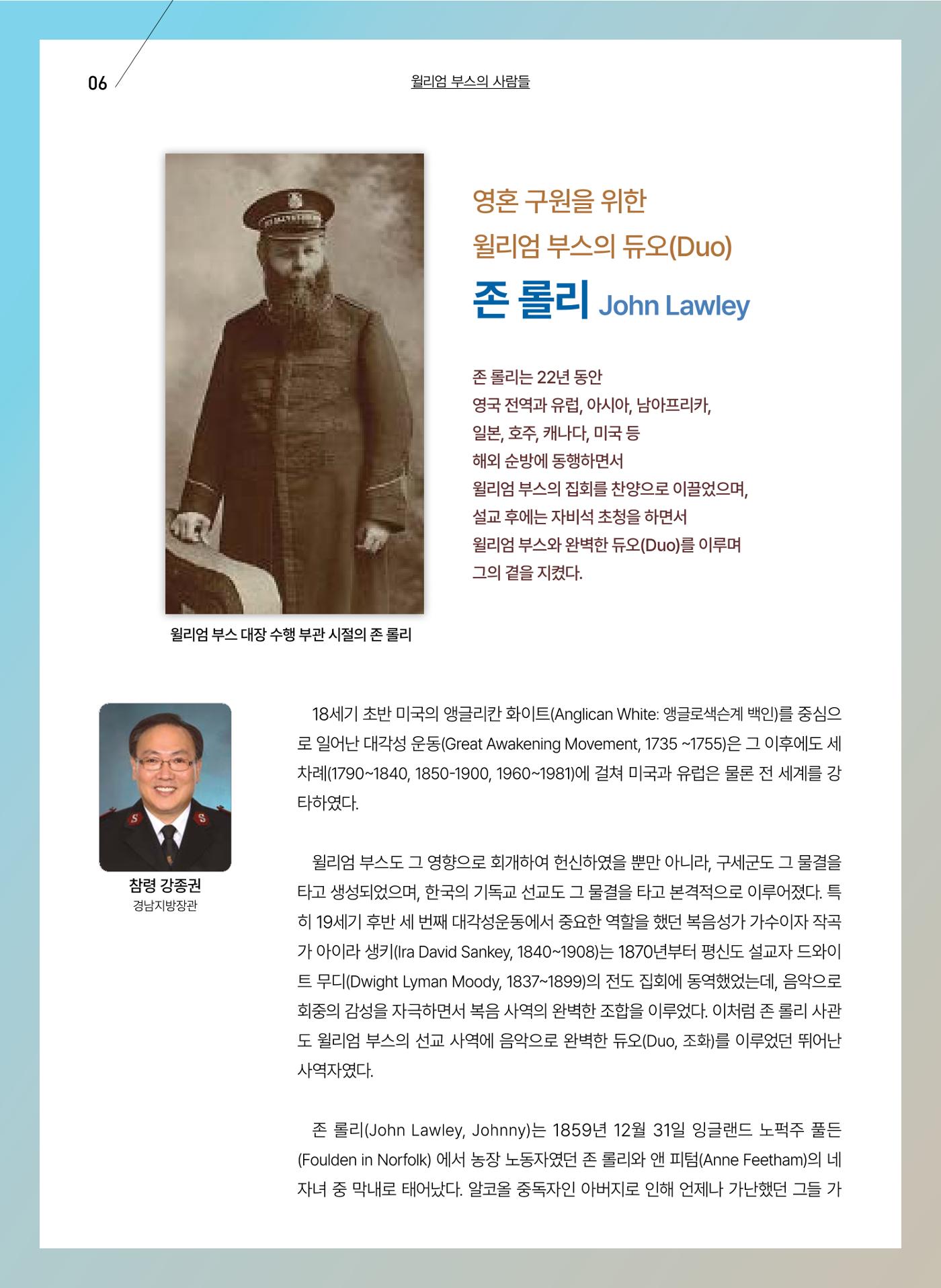 구세공보 2025년 7월호 6페이지