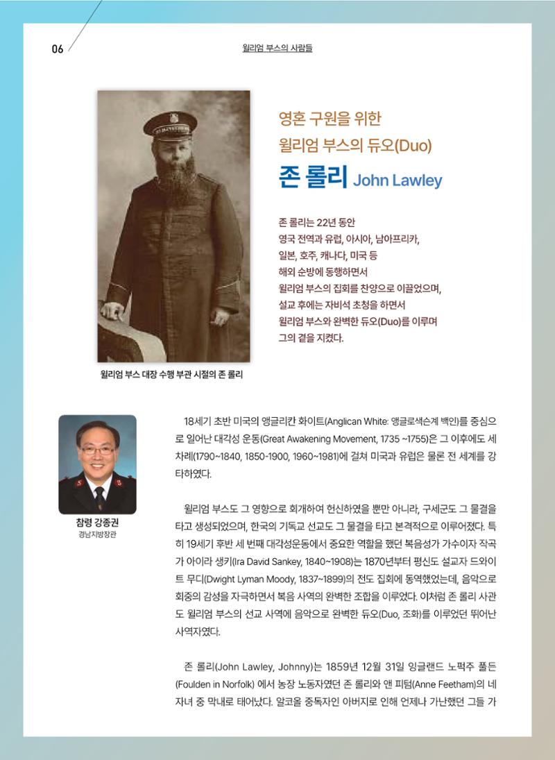 구세공보 2025년 7월호 6페이지