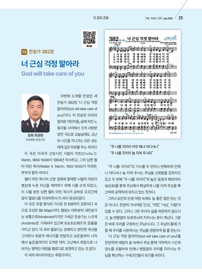 구세공보 2025년 7월호 25페이지