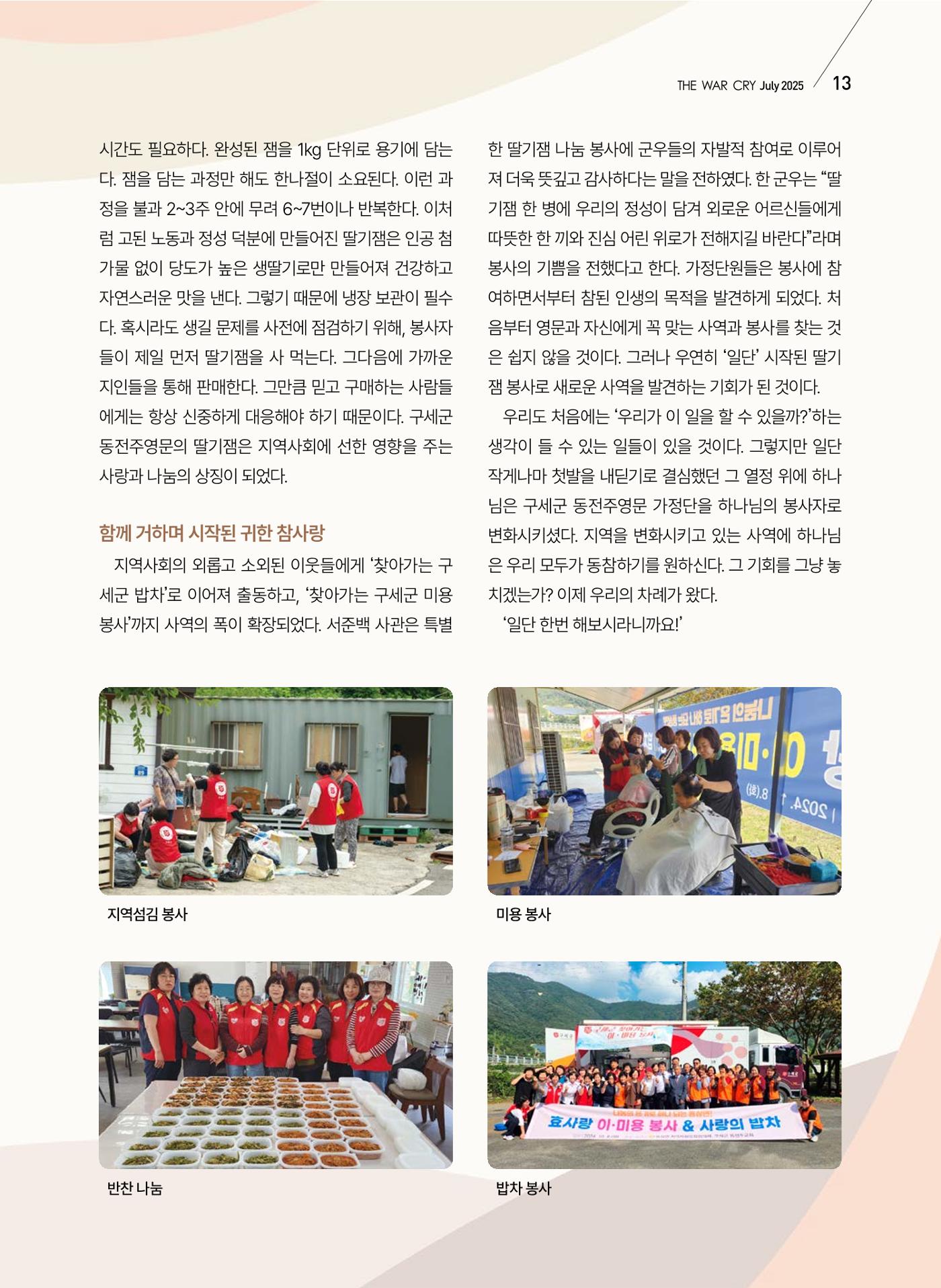 구세공보 2025년 7월호 13페이지