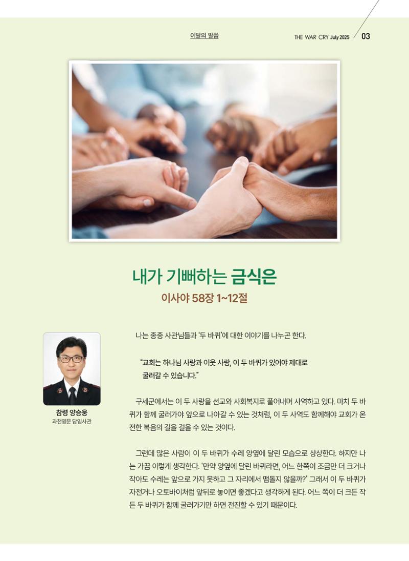구세공보 2025년 7월호 3페이지