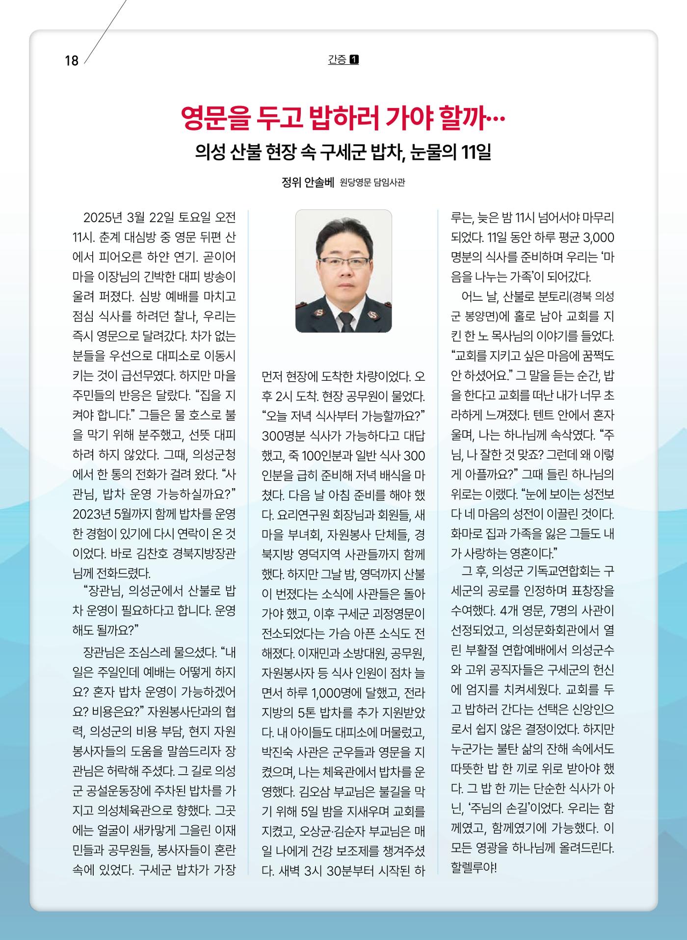 구세공보 2025년 7월호 18페이지