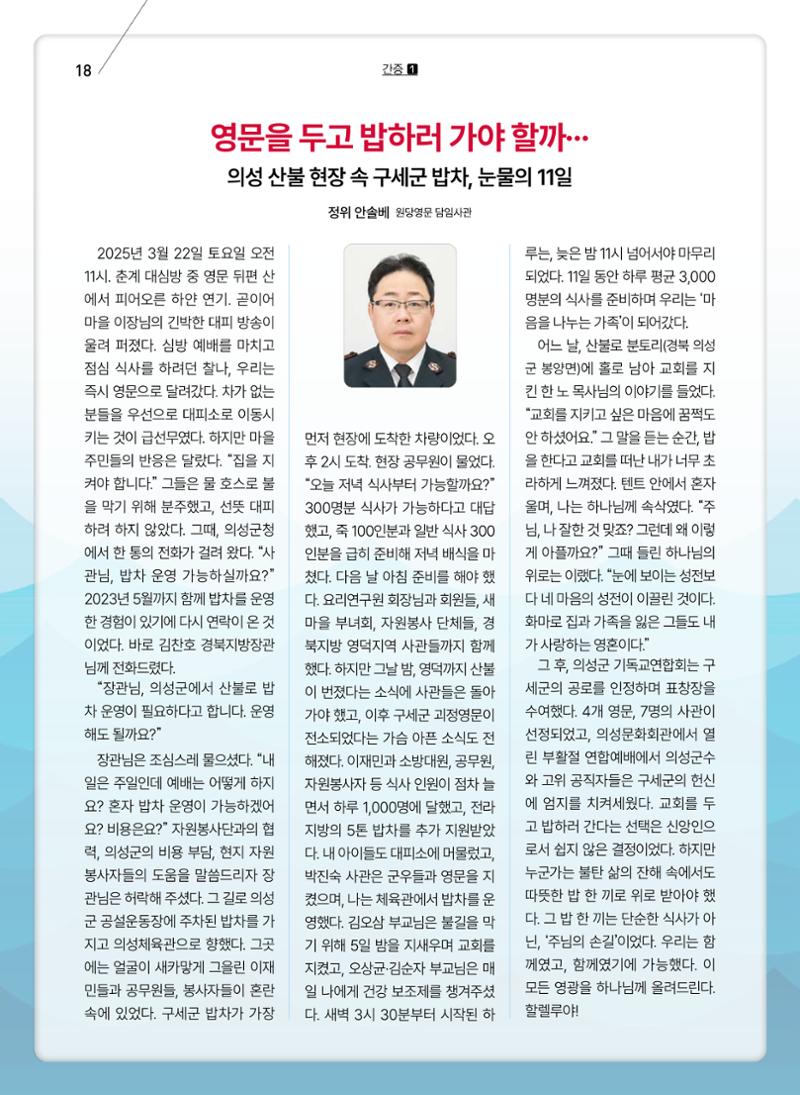구세공보 2025년 7월호 18페이지