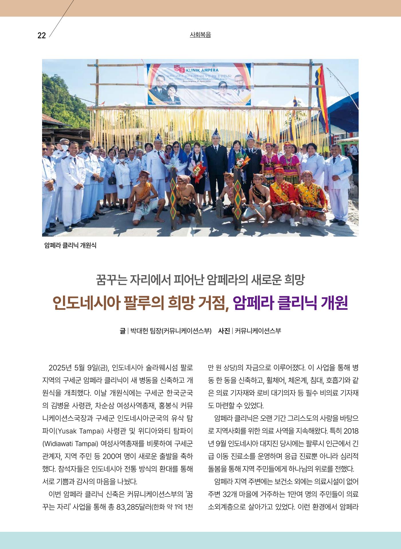 구세공보 2025년 7월호 22페이지