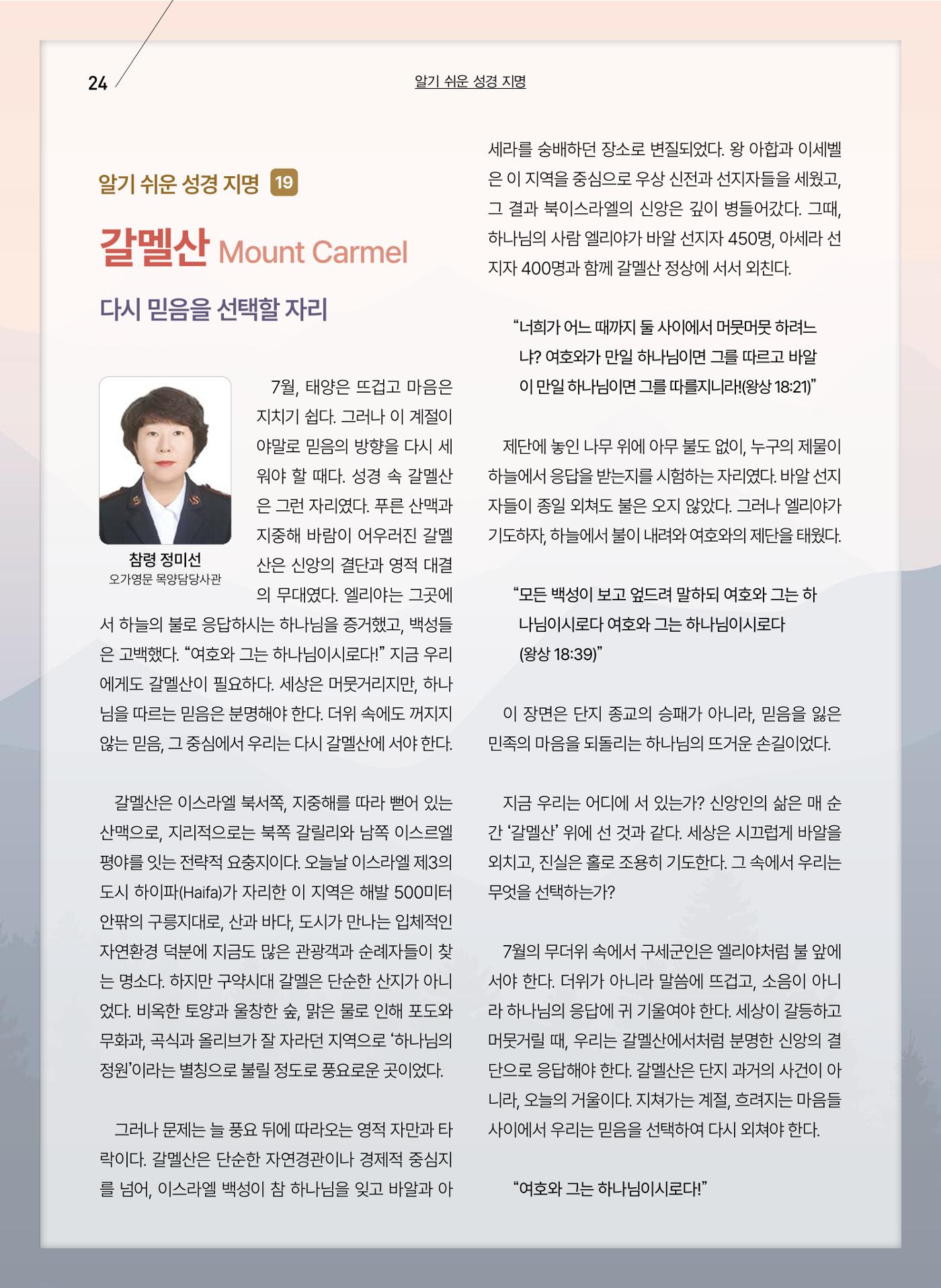 구세공보 2025년 7월호 24페이지