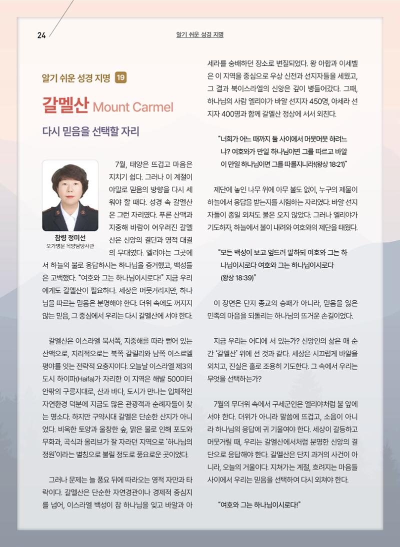 구세공보 2025년 7월호 24페이지
