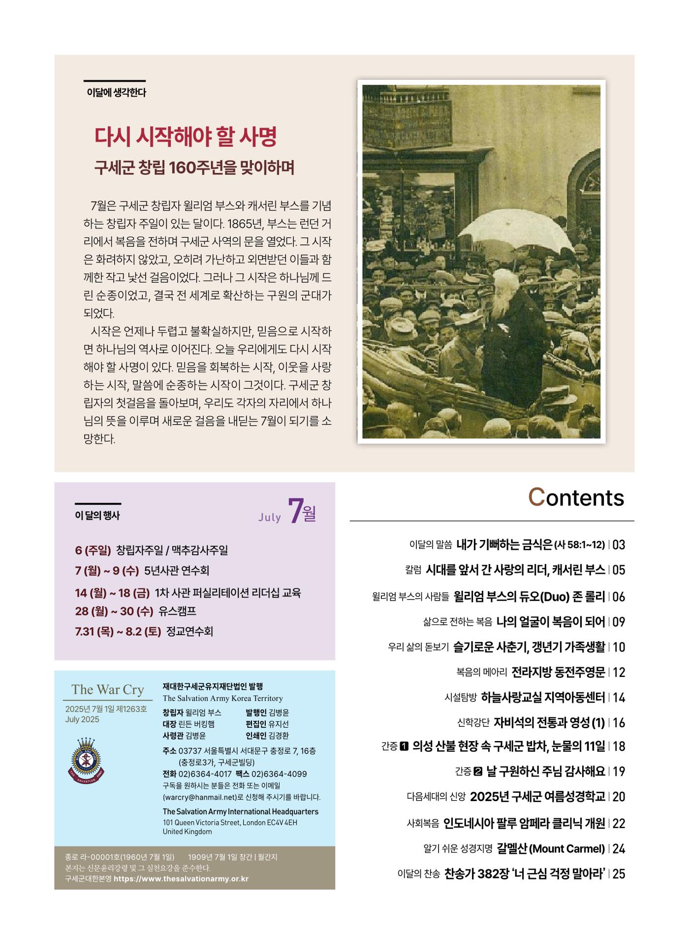 구세공보 2025년 7월호 2페이지