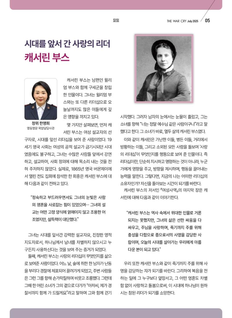 구세공보 2025년 7월호 5페이지