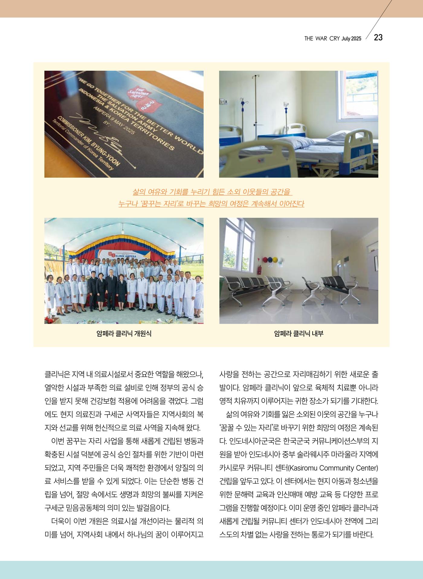 구세공보 2025년 7월호 23페이지