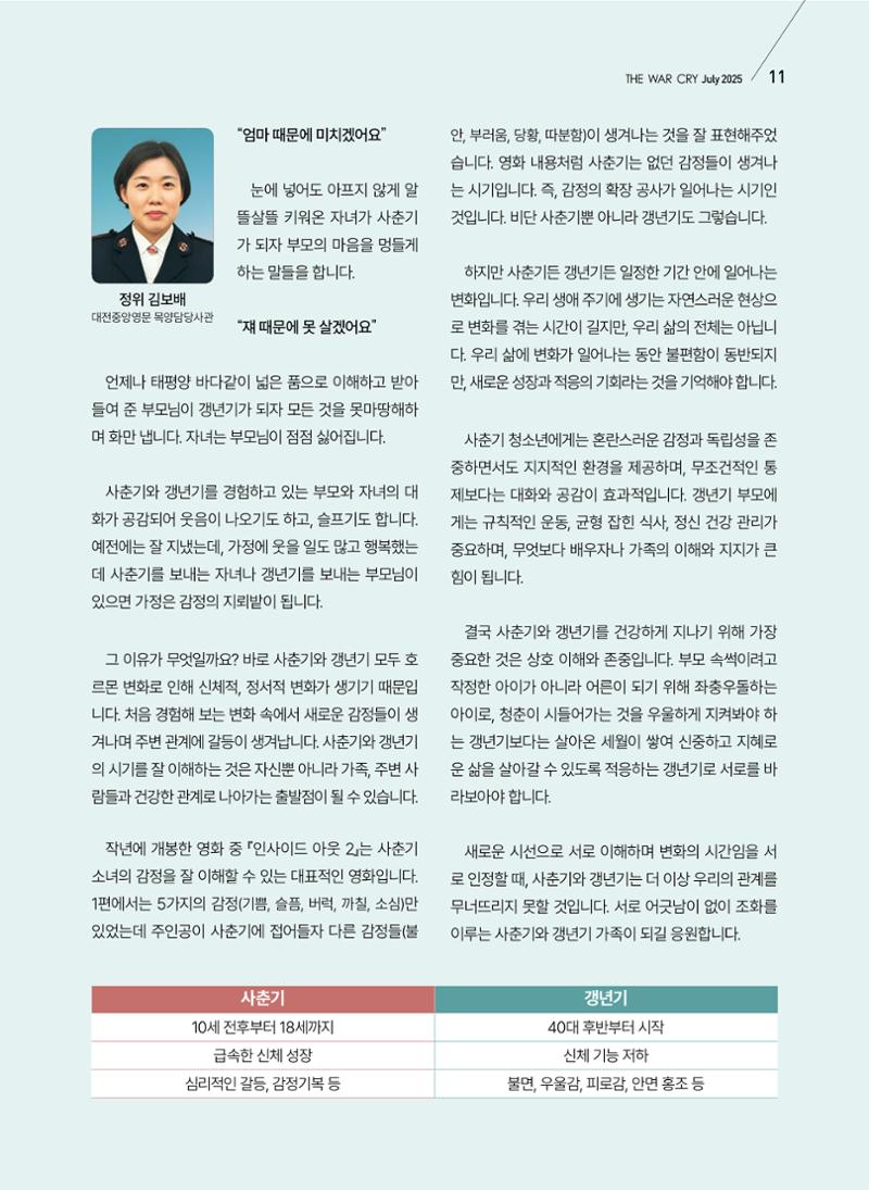 구세공보 2025년 7월호 11페이지